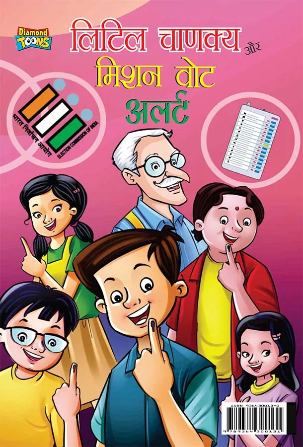 Little Chanakya Aur Mission Vote Alert (लिटिल चाणक्य और मिशन वोट अलर्ट)-0