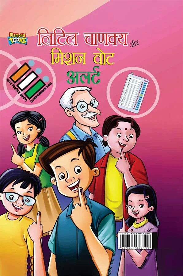 Little Chanakya Aur Mission Vote Alert (लिटिल चाणक्य और मिशन वोट अलर्ट)-0