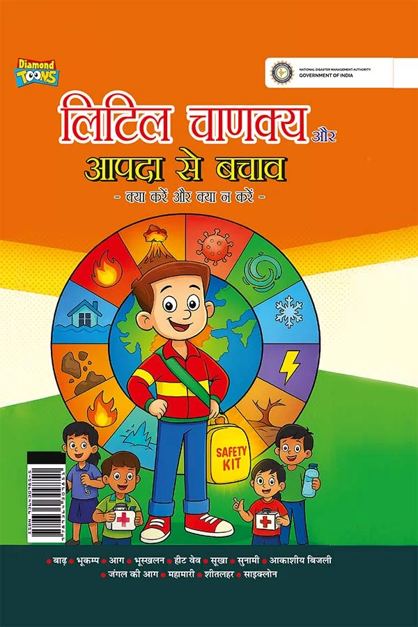 Little Chanakya : Aapda Se Bachaav (लिटिल चाणक्य : आपदा से बचाव)-0