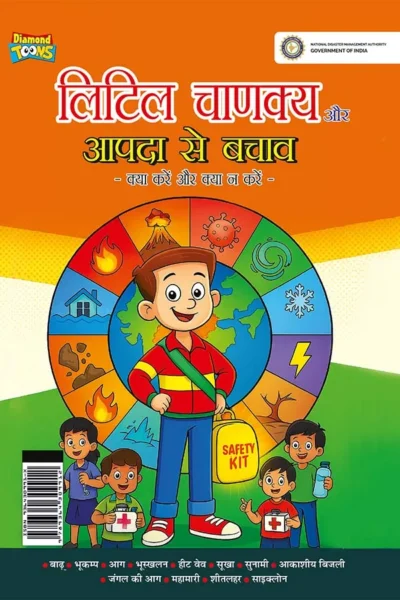 Little Chanakya : Aapda Se Bachaav (लिटिल चाणक्य : आपदा से बचाव)-0