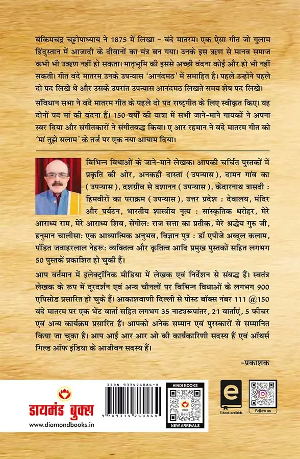 Vande Mataram : Ek Sankshipt Yatra In Hindi (वन्दे मातरम : एक संक्षिप्त यात्रा)-0