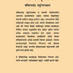 Anandmath in Marathi (आनंदमठ)-0