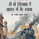 Mazhab Hi To Sikhata Hai Aapas Me Bair Rakhna (मज़हब ही तो सिखाता है आपस में बैर रखना)-0