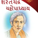 21 Shreshtha Kahaniyan in Gujarati (૨૧ શ્રેષ્ઠ વાર્તાઓ)-0