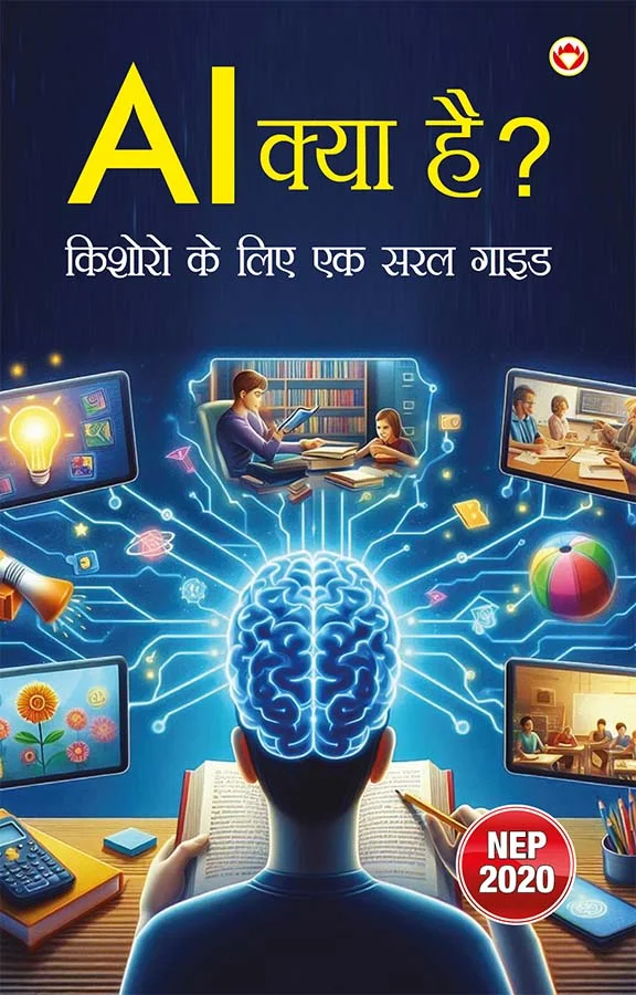 AI Kya Hai : Kishoron Ke Liye Ek Saral Guide (AI क्या है? : किशोरों के लिए एक सरल गाइड)-0
